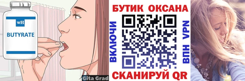 БУТИРАТ 1.4BDO Приволжск