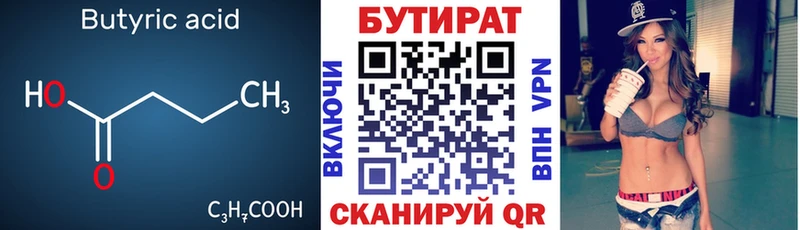 Бутират Butirat  магазин продажи   Приволжск 