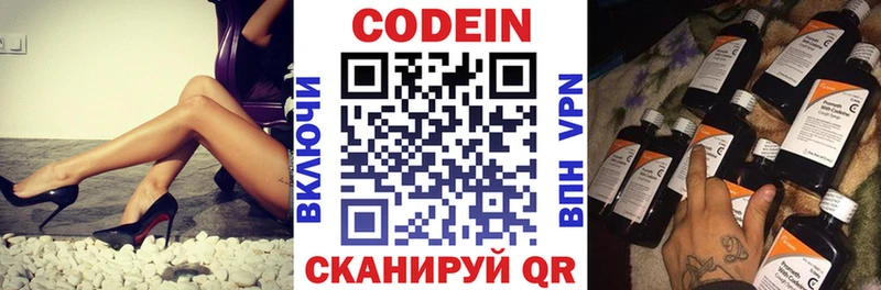 Кодеиновый сироп Lean напиток Lean (лин)  купить  сайты  Приволжск 